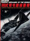 Famous Airplanes of the World 38: Mitsubishi Army Type 100 Command Reconnaissance Plane [ki46] "Dinah