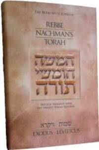 Rebbe Nachman&#039;s Torah - Exodus\Leviticus by Chaim Kramer - 2011-04-09