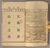 Zuijin Guowen Jiaokeshu 最新国文教科書. circa 1904