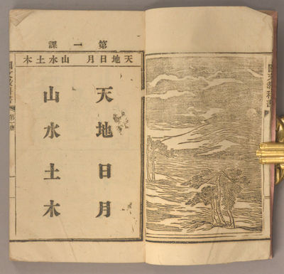 Zuijin Guowen Jiaokeshu 最新国文教科書. circa 1904