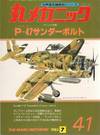 Maru Mechanic 41: Republic Thunderbolt US Army's Fighter