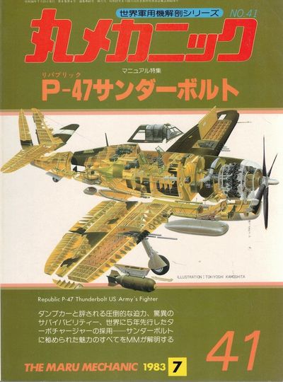 Maru Mechanic 41: Republic Thunderbolt US Army's Fighter