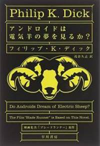 Do Androids Dream of Electric Sheep? [In Japanese Language] by Philip KÂ· Dick - 1999-01-01