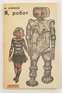 cover of I, Robot.