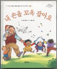 Nae son ul kkook chabayo: kajok kwa sarang e kwanhan tasot kaji iyagi [Hold My Hand: Five Stories of Love and Family]