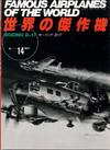 Famous Airplanes of the World 14: Boeing B-17 Flying Fortress