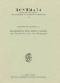 Prolegomena sten critike ecdosi ton Alexipharmacon tou Nicandrou