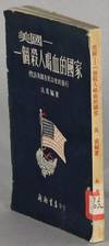 美國: 一個殺人喝血的國家 / Meiguo : yi ge sha ren he xue de guo jia [= America, a muderous, blooddrinking country]