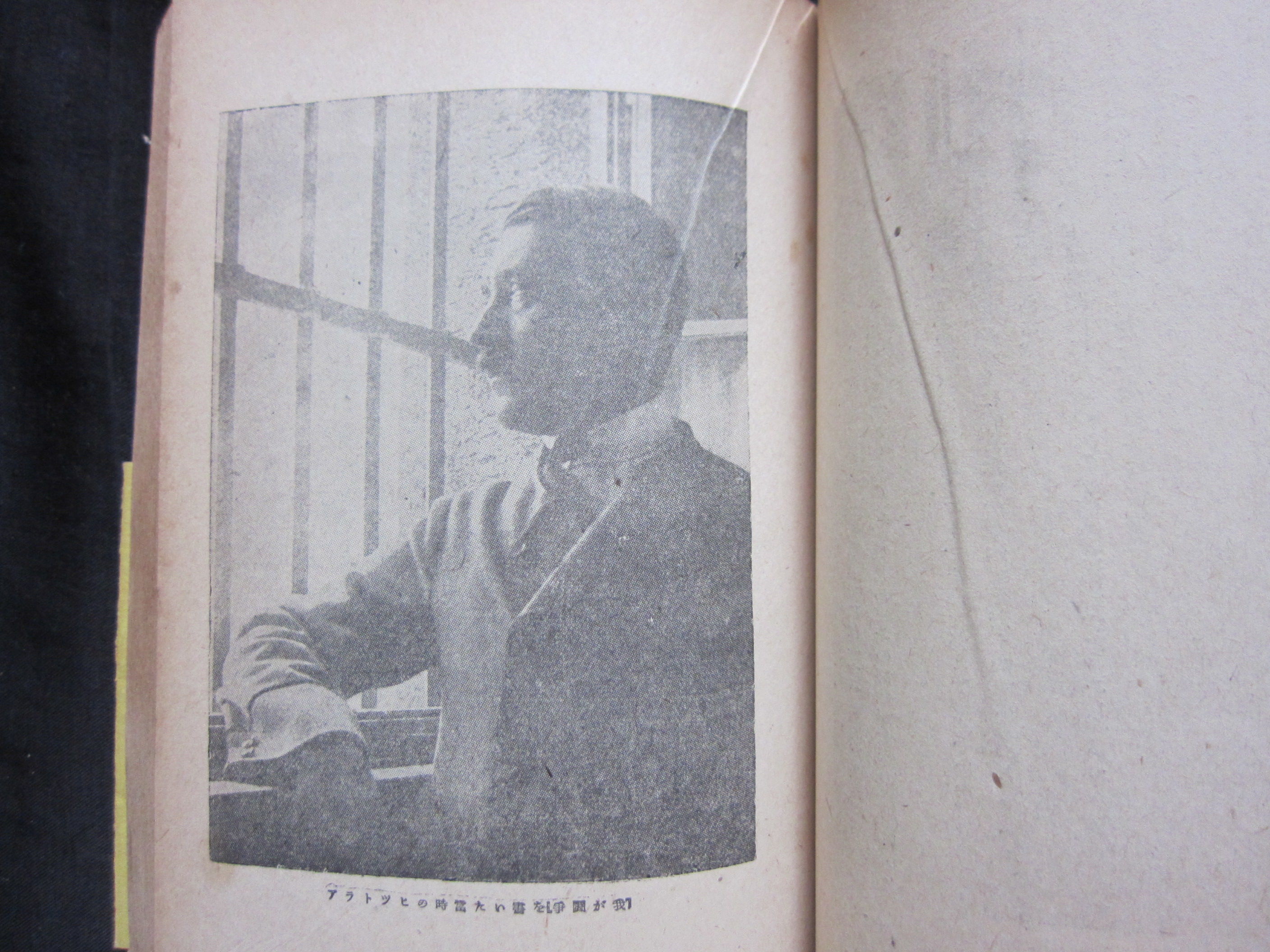 Mein Kampf, japanese edition 1941 WW2 by Adolf Hitler