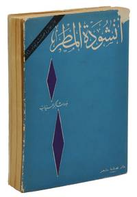 cover of Unshudat al-Matar (Rain Song)