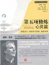 Fifth Discipline. spiritual articles(Chinese Edition)