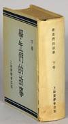 [Title in Chinese] = Stories for students, edited by Z. K. Zia