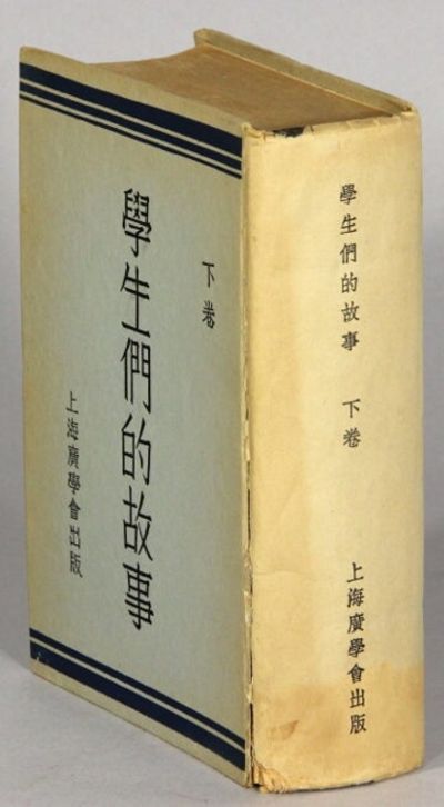[Title in Chinese] = Stories for students, edited by Z. K. Zia