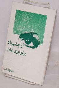 image of Az chashm-i bad. Majmuah-i shi`r