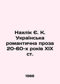 Nakhlik Ye. K. Ukrainska is a romantic prose of the 20-60 s of the 19th century. In Russian...