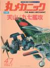 Maru Mechanic 47: Tenzan B6N