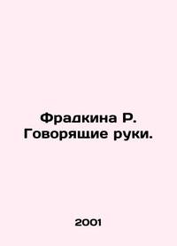 Fradkina R. Talking Hands. In Russian./Fradkina R. Govoryashchie ruki.
