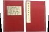 SELECTIONS FROM REPERTOIRE OF OPERATIC SONGS AND TERPSICHOREAN MELODIES OF MEI LAN-FANG - by Professor Liu T’ien. Hua 梅兰芳歌曲谱