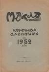 Kalendar Humoru i Satyry "Mitla" na perestupnyi rik 1952. Almanaque ucraniano de Humor y Sátira "La Escoba