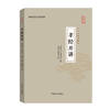 Book of Filial Piety lecture (lecture Thirteen Classics Large Print Edition)(Chinese Edition)