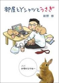 部屋とYシャツとうさぎ - Used Books