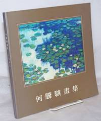 Ho Tong Shiang, 1997 何騰驤畫集