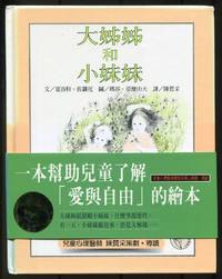 Da jie jie he xiao mei mei [Big Sister and Little Sister]