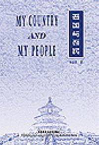 My Country and My People(Chinese Edition)(Old-Used) by Lin Yutang