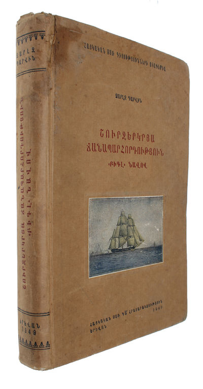 Shurjerkrya chanaparhordutyun BIGL navov [i.e.…