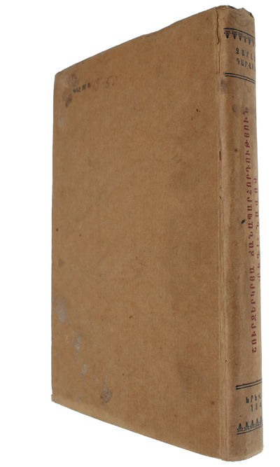 Shurjerkrya chanaparhordutyun BIGL navov [i.e. "Voyage of the Beagle"]. - [EXCEEDINGLY RARE FIRST ARMENIAN TRANSLATION OF DARWIN'S "JOURNAL OF RESEARCHES"] (photo 2)