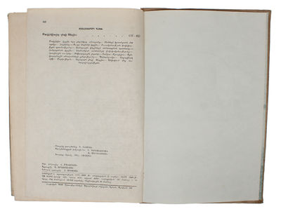 Shurjerkrya chanaparhordutyun BIGL navov [i.e. "Voyage of the Beagle"]. - [EXCEEDINGLY RARE FIRST ARMENIAN TRANSLATION OF DARWIN'S "JOURNAL OF RESEARCHES"] (photo 5)