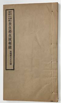 Fang sheng sha sheng xian bao lu 放生殺生現報錄