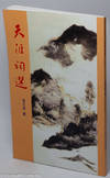 Tian ya ci xuan 天涯词選