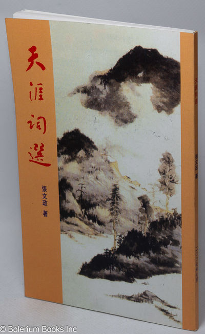 Tian ya ci xuan 天涯词選