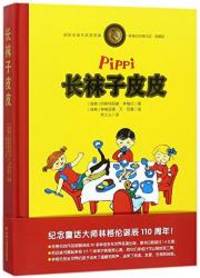 image of Pippi Longstocking (Chinese Edition)