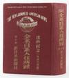 The New Japanese American News 1949 Year Book [cover title]