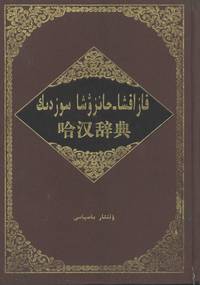 Qazaqsa-Hanzusa SÃ¶zdik = 哈汉辞典(Ha Han cidian) by Nurbak