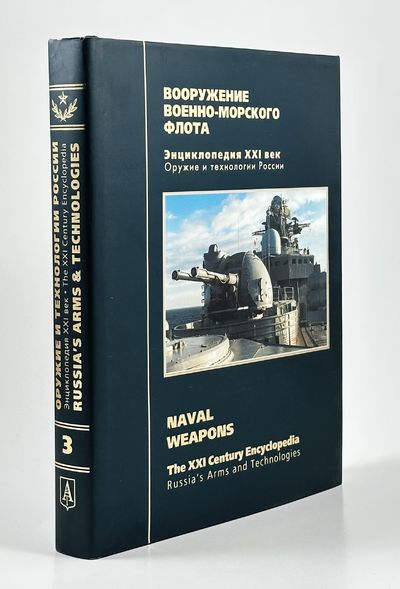 Russia's Arms and Technologies. The XXI Century…