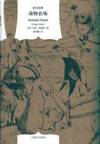 Animal Farm