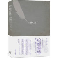 Hamlet(Chinese Edition) by [ YING ] WEI LIAN SHA SHI BI YA  ZHU - 2018-04-01