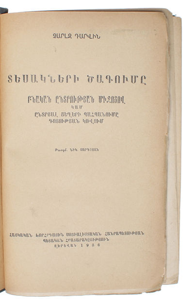 Tesakneri tsagumê. [Armenian - i.e. 