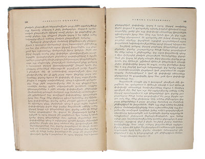Tesakneri tsagumê. [Armenian - i.e. "Origin of Species". Translated by S. Sargysan]. - [EXCEEDINGLY RARE FIRST ARMENIAN TRANSLATION OF 'ORIGIN OF SPECIES'] (photo 4)
