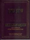SHULCHAN ORUCH HILCHOS SUKKAH & LULAV ORACH CHAIM 625-651