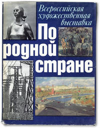 [Text in Russian] Po Rodnoi Strane: Vserossiiskaia Khudozhestvennaia Vystavka