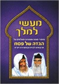 cover of Haggadah Me'ginzei Hamelech - Hebrew (2 Vol. Set)