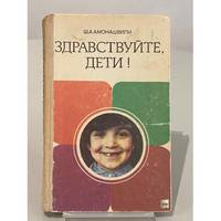 Zdravstvujte, deti! / Здравствуйте, дети!