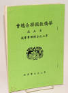 Hua qiao jiu guo lian he zong hui. Di wu ji, di er ci quan ti li shi hui hui yi. Di san ci da hui yi cheng