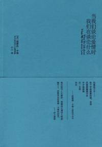 cover of What We Talk about When We Talk about Love(Chinese Edition)(Old-Used)