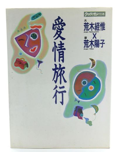 Our Journeys of Love [Aijo Ryoko]
