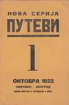 Putevi: mesečne sveske za umetnost i filozofiju [Paths: a monthly periodical for art and philosophy]. Series I, nos. 1-2 (1922) and Series II, nos. 1, 2, and 3/4/5 (1923-1924) (all published)